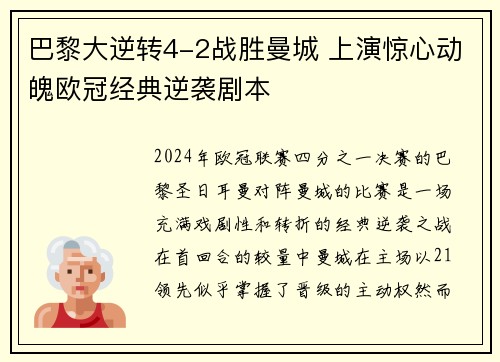 巴黎大逆转4-2战胜曼城 上演惊心动魄欧冠经典逆袭剧本