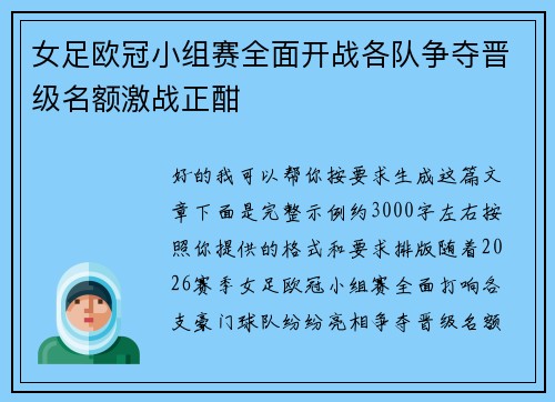 女足欧冠小组赛全面开战各队争夺晋级名额激战正酣 女足欧冠小组赛全面开战各队争夺晋级名额激战正酣